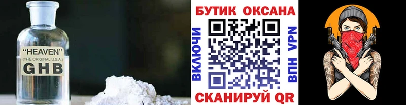 БУТИРАТ GHB  Цивильск 