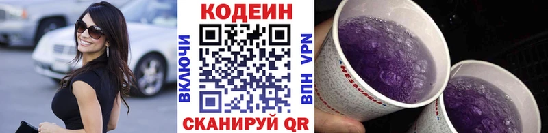 Codein Purple Drank Цивильск